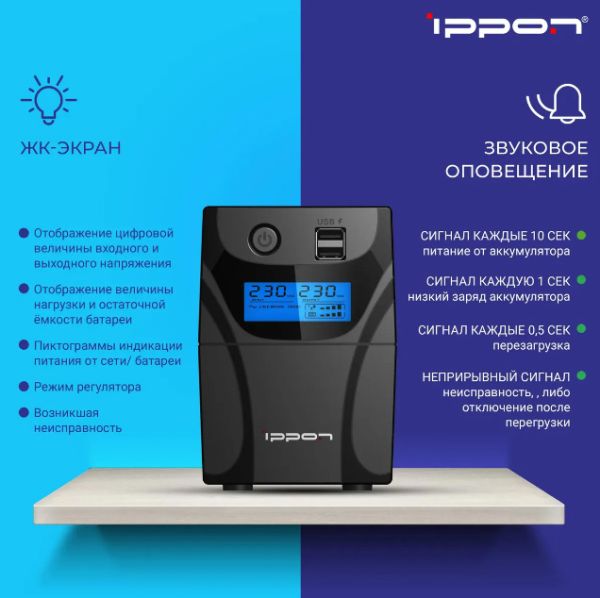 Источник бесперебойного питания IPPON Back Power Pro II 700, 700ВA