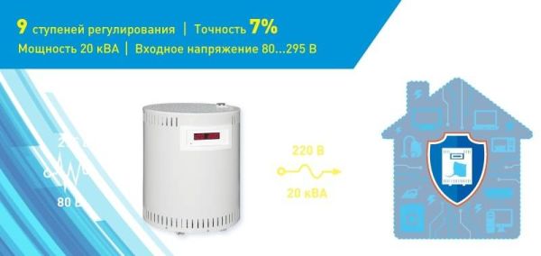 Стабилизатор напряжения SKAT STL 20000