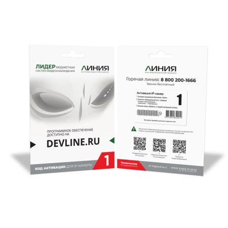 Программное обеспечение Линия IP 1