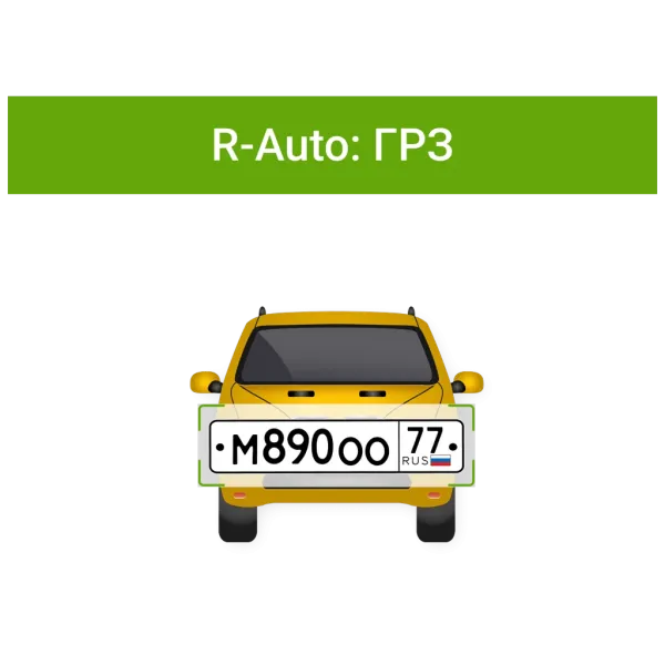 ПО RVi Rubezh Video Operator Распознавание номеров R-Auto
