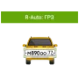 ПО RVi Rubezh Video Operator Распознавание номеров R-Auto