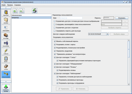 Базовый модуль ПО Sigur, ограничение до 50 карт доступа