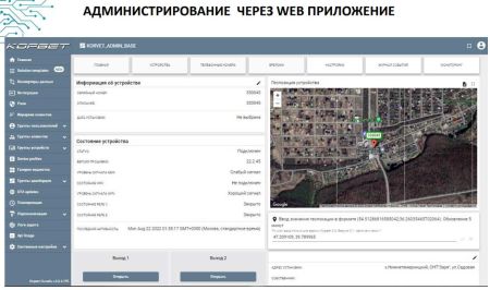Телеметрическая охранно-сервисная система контроля и управления доступом КОРВЕТ (вер. 3.3)