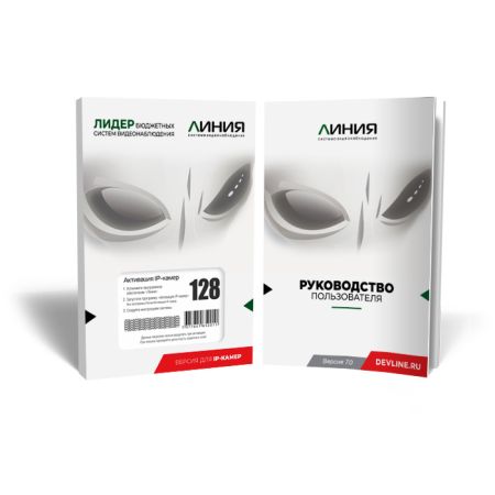 Программное обеспечение Линия IP 128