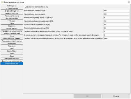 Модуль ПО Sigur Идентификация лица (на базу до 1000 лиц)