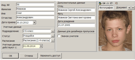 Базовое ПО Школа PERCo SS01