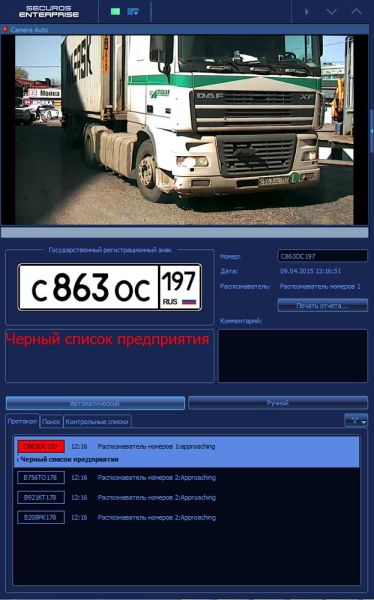 Распознавание автомобильных номеров SecurOS Auto