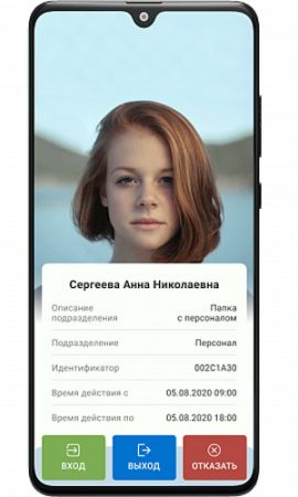 Мобильный терминал доступа Parsec Access Terminal