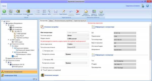 Комплект ПО RusGuard Soft Premium Комплект ПО RusGuard Soft Premium