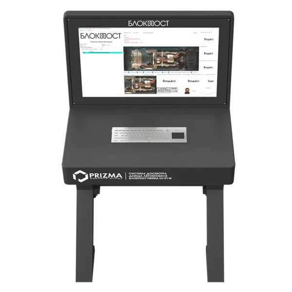 Стационарная система PRIZMA 01 C сканирования днища автомобиля