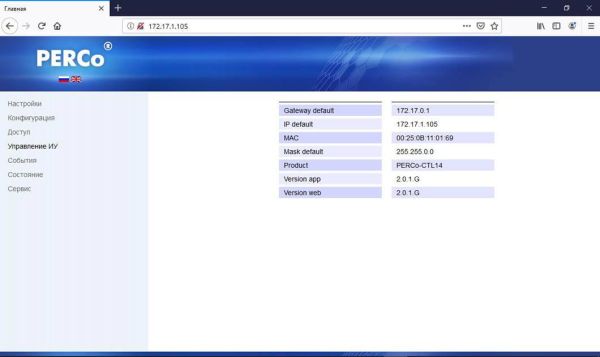 Контроллер PERCo CT/L14 универсальный