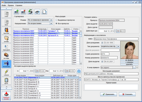 Основное окно модуля ПО Sphinx «Расширенная поддержка пропусков посетителей»