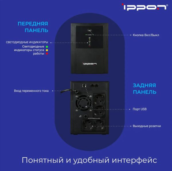 Источник бесперебойного питания IPPON Back Basic 2200 Euro, 2200ВA