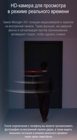 Электронный биометрический замок Moorgen X5+, без врезной части, видеоглазок, Face-ID, Wi-Fi