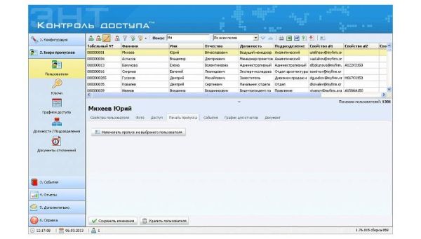 Энт контроль доступа - клиентская часть программного обеспечения для СКУД ЭРА Энт контроль доступа - клиентская часть программного обеспечения для СКУД ЭРА