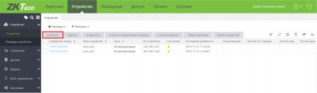 Программное обеспечение для учета рабочего времени ZKBioTime (ZKBT-APP-P20) на 20 приложений