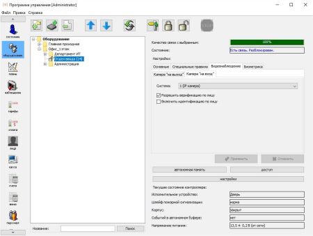 Модуль ПО Sigur Идентификация лица (на базу до 10 лиц)