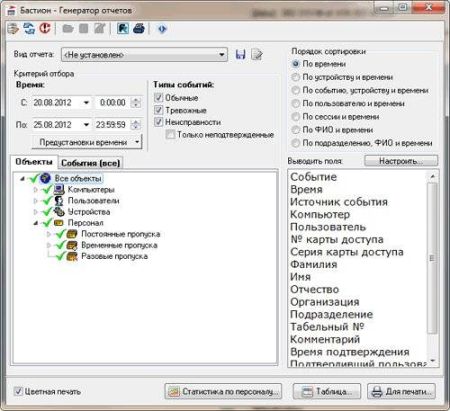 АПК Бастион-Отчет, Модуль генератора отчетов АПК Бастион-Отчет, Модуль генератора отчетов
