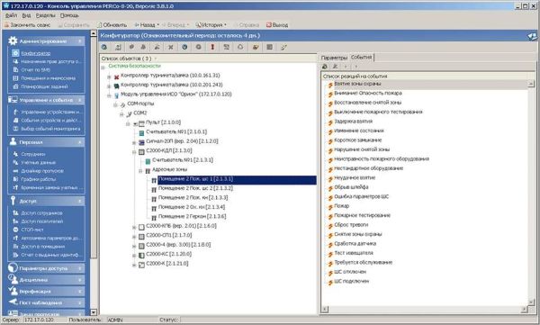 Оборудование ИСО «Орион» в разделе «Конфигуратор»