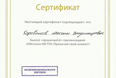 Сертификаты