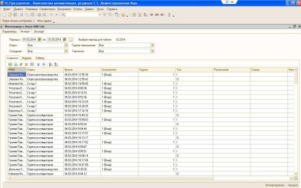 Модуль интеграции с 1С Anviz InTime 1С