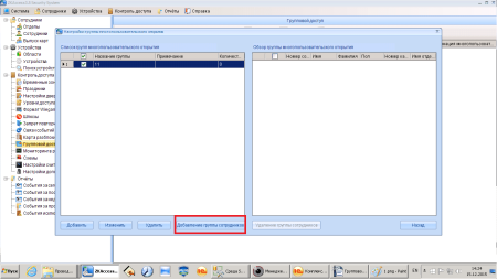 Программное обеспечение для управления сетевыми контроллерами ZKAccess 3.5