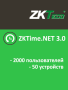 ПО для учета рабочего времени ZKTime.NET 3.0 (2000 пользователей, 50 устройств)