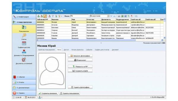 Энт контроль доступа - клиентская часть программного обеспечения для СКУД ЭРА Энт контроль доступа - клиентская часть программного обеспечения для СКУД ЭРА