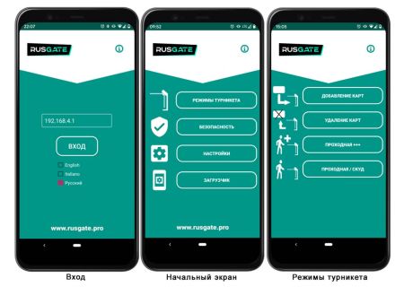 Бесплатное мобильное приложение Rusgate MasterCard для настройки и управления турникетами