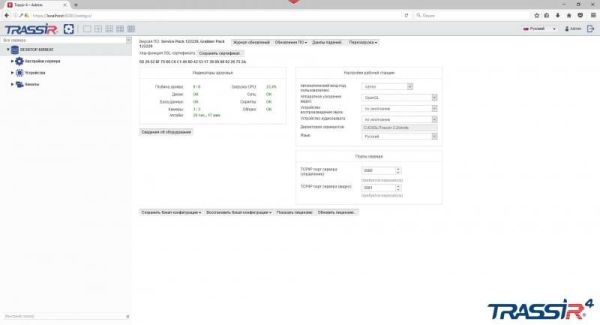 ПО Trassir Web Client