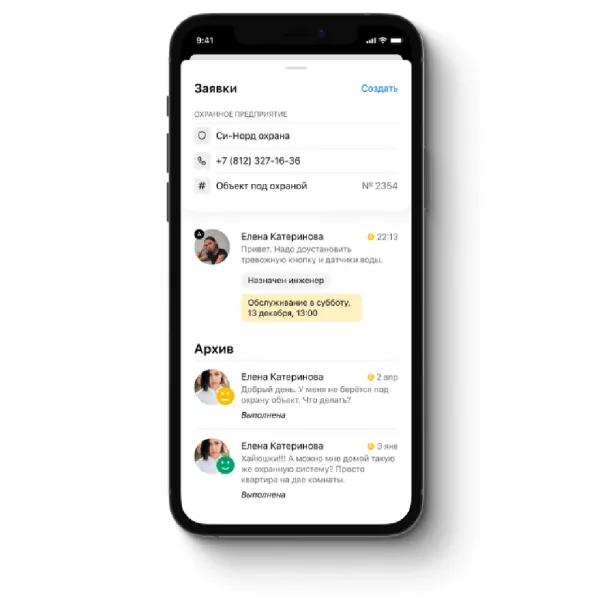Мобильное приложение Си-Норд MyAlarm
