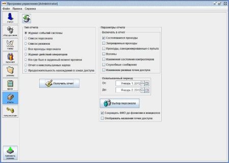 Бесплатное программное обеспечение Sigur Standard